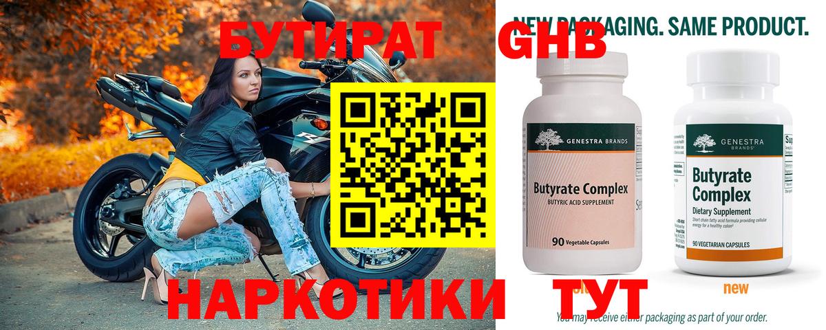 Кунгур  БУТИРАТ вода  Вход с VPN 