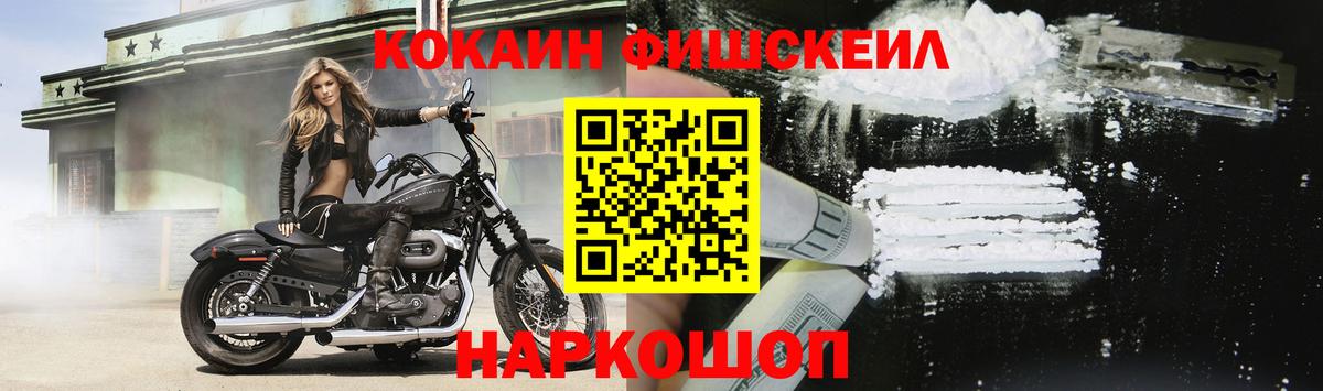 КОКАИН Fish Scale Кунгур