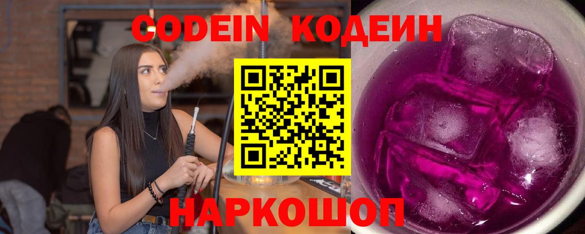 Кодеиновый сироп Lean Purple Drank Кунгур