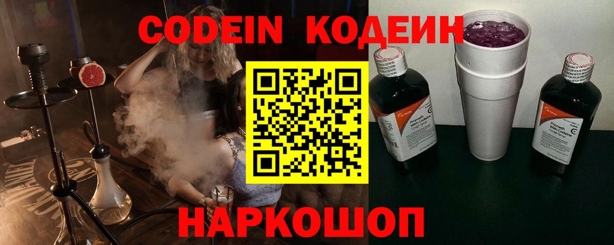 Кодеиновый сироп Lean напиток Lean (лин)  Вход с VPN  Кунгур 
