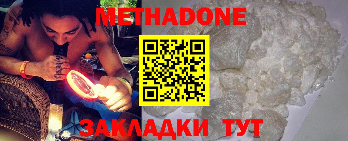 МЕТАДОН кристалл  Вход с VPN  Кунгур 
