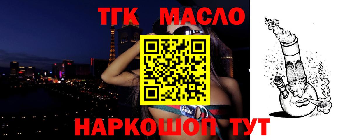 ТГК гашишное масло Кунгур